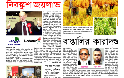 লন্ডন রোববার,১৩ মে ২০১৮, বর্ষ ০৯, সংখ্যা ০৫,পুরাতন সংখ্যা