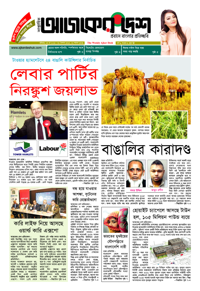 লন্ডন রোববার,১৩ মে ২০১৮, বর্ষ ০৯, সংখ্যা ০৫,পুরাতন সংখ্যা