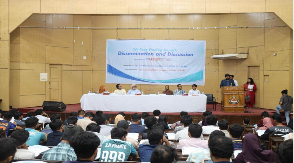 শাবিপ্রবিতে জাতিসংঘের তথ্য-অনুসন্ধান প্রতিবেদন শীর্ষক সেমিনার
