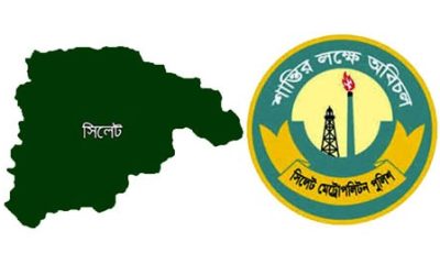 সিলেট নগরীর হোটেলগুলোর উপর পুলিশের কঠোর নজরদারী