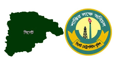 সিলেট নগরীর হোটেলগুলোর উপর পুলিশের কঠোর নজরদারী