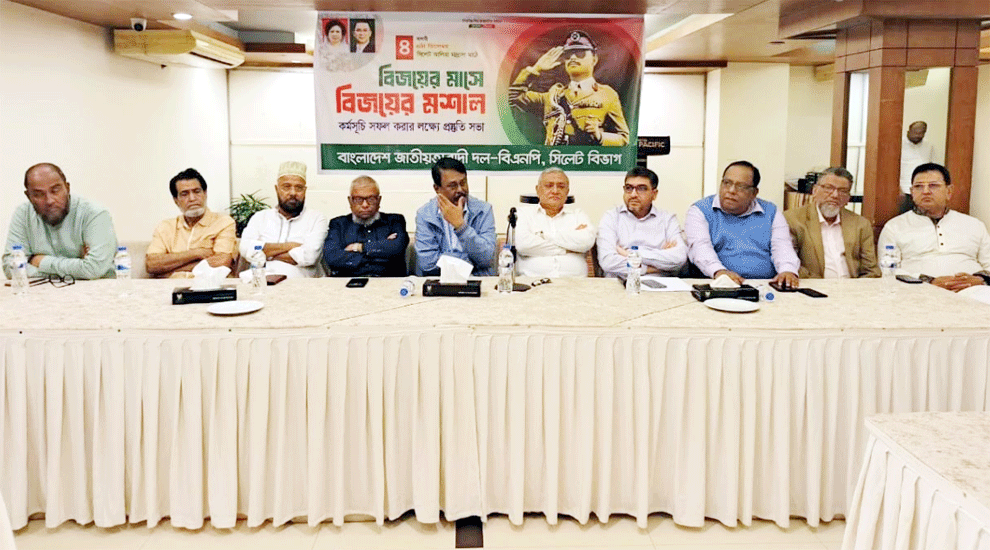 সিলেটে বিএনপির বিজয়ের মাসে বিজয়ের মশাল কর্মসূচি