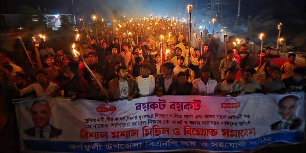 চট্টগ্রাম-১৩ আসনে মনোনয়ন পরিবর্তনের দাবিতে মশাল মিছিল