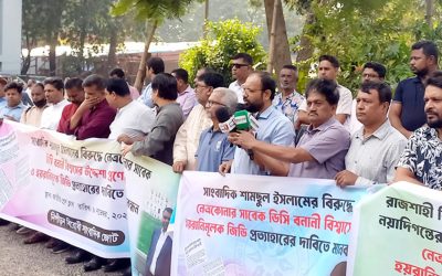 সাংবাদিক শামছুলের বিরুদ্ধে করা জিডি প্রত্যাহারের দাবি