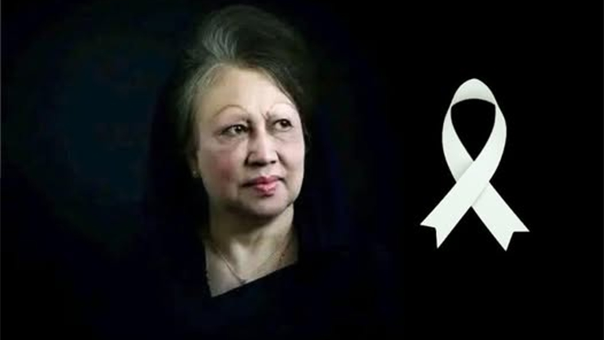 বেগম খালেদা জিয়া – এক হার না মানা জীবনের প্রতিচ্ছবি