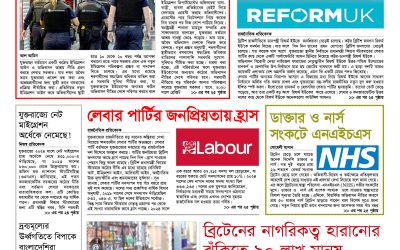 লন্ডন বৃহস্পতিবার,০১ জানুয়ারি ২০২৬,বর্ষ ১৭, সংখ্যা ০১