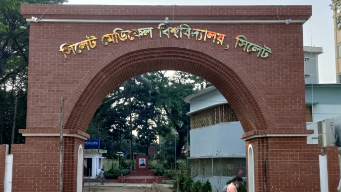 সিলেট মেডিকেল বিশ্ববিদ্যালয়ের আট কর্মকর্তা-কর্মচারী কারাগারে