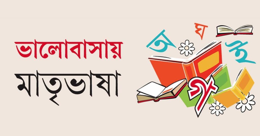 শুরু হলো রক্তক্ষয়ী ভাষার মাস ফেব্রুয়ারি