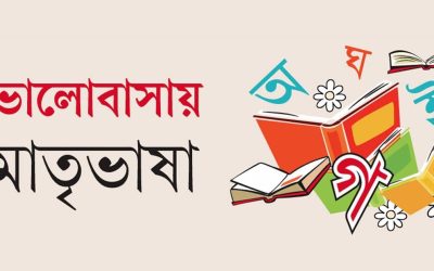 শুরু হলো রক্তক্ষয়ী ভাষার মাস ফেব্রুয়ারি