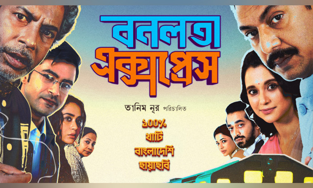 প্রকাশ পেল‘বনলতা এক্সপ্রেস’-এর টিজার,অভিনয়ে এক ঝাঁক তারকা