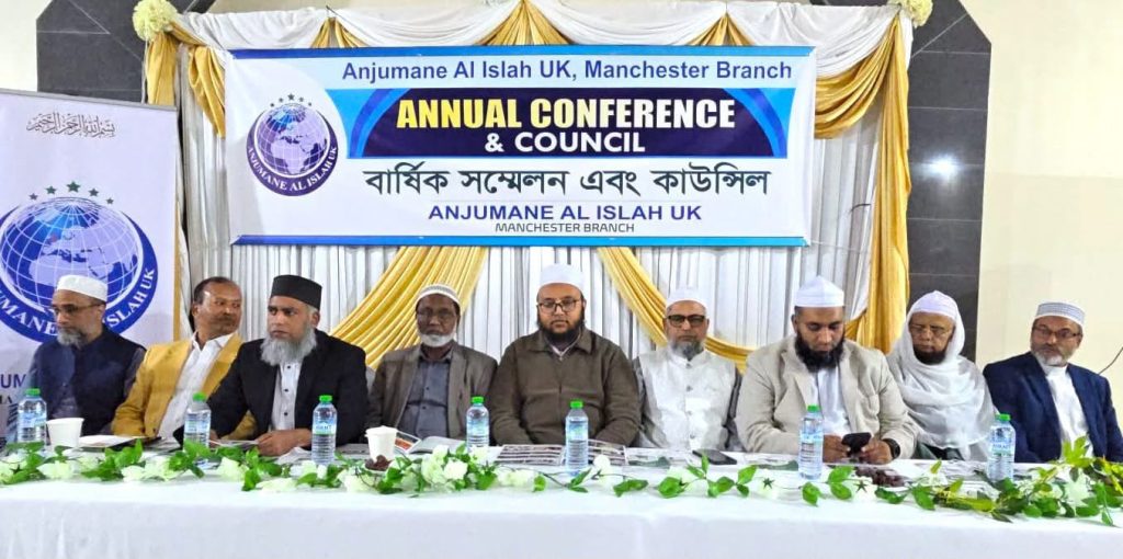 আনজুমানে আল ইসলাহ ম্যানচেষ্টার শাখার বার্ষিক সভা অনুষ্ঠিত