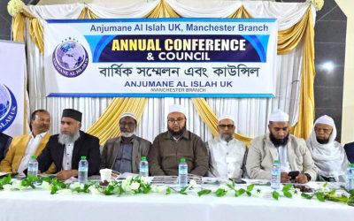 আনজুমানে আল ইসলাহ ম্যানচেষ্টার শাখার বার্ষিক সভা অনুষ্ঠিত